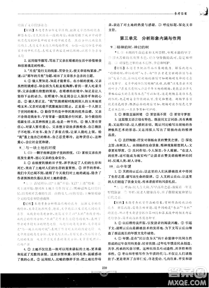 南大教輔2018年閱讀拔萃現(xiàn)代文+古詩(shī)+文言文高考綜合版參考答案