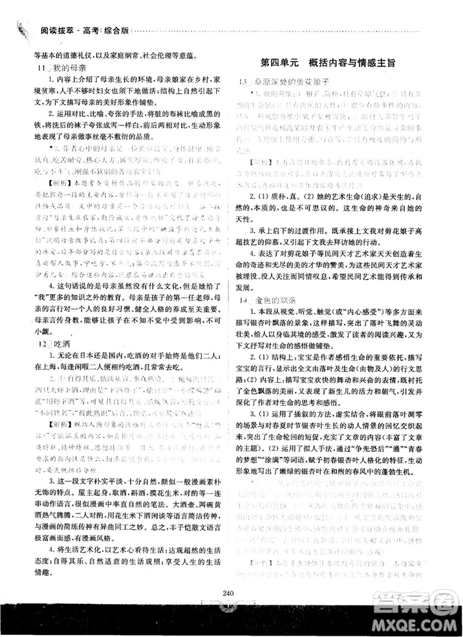 南大教輔2018年閱讀拔萃現(xiàn)代文+古詩(shī)+文言文高考綜合版參考答案