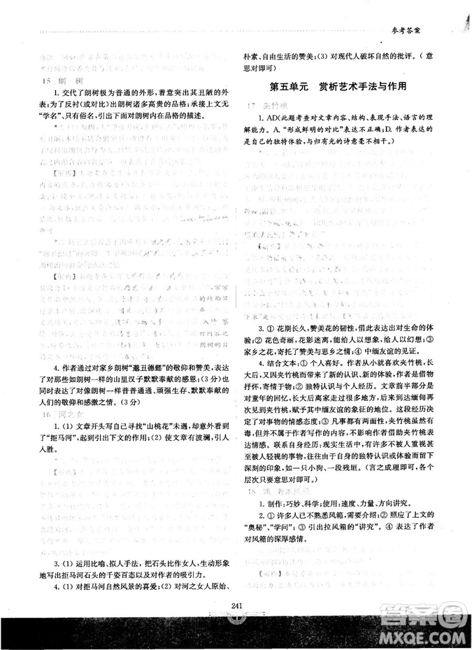 南大教輔2018年閱讀拔萃現(xiàn)代文+古詩(shī)+文言文高考綜合版參考答案
