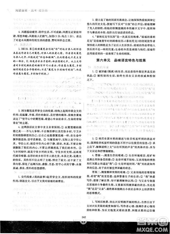 南大教輔2018年閱讀拔萃現(xiàn)代文+古詩(shī)+文言文高考綜合版參考答案