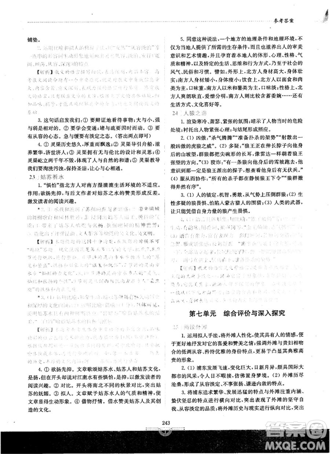 南大教輔2018年閱讀拔萃現(xiàn)代文+古詩(shī)+文言文高考綜合版參考答案