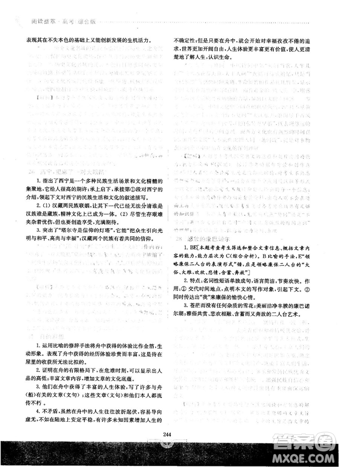 南大教輔2018年閱讀拔萃現(xiàn)代文+古詩(shī)+文言文高考綜合版參考答案