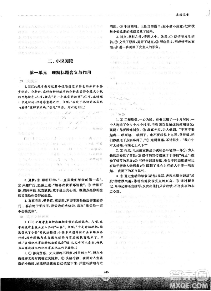 南大教輔2018年閱讀拔萃現(xiàn)代文+古詩(shī)+文言文高考綜合版參考答案