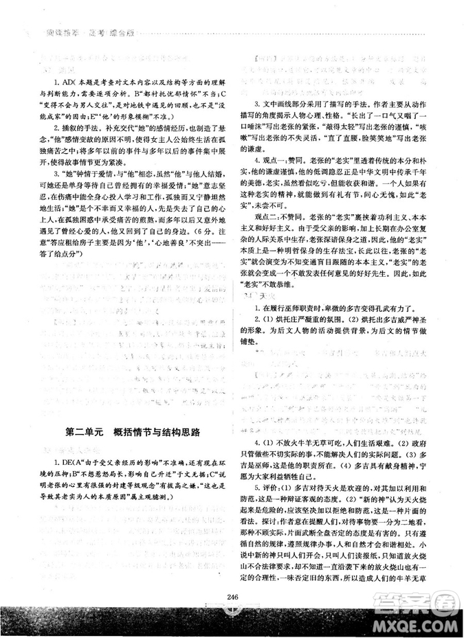 南大教輔2018年閱讀拔萃現(xiàn)代文+古詩(shī)+文言文高考綜合版參考答案