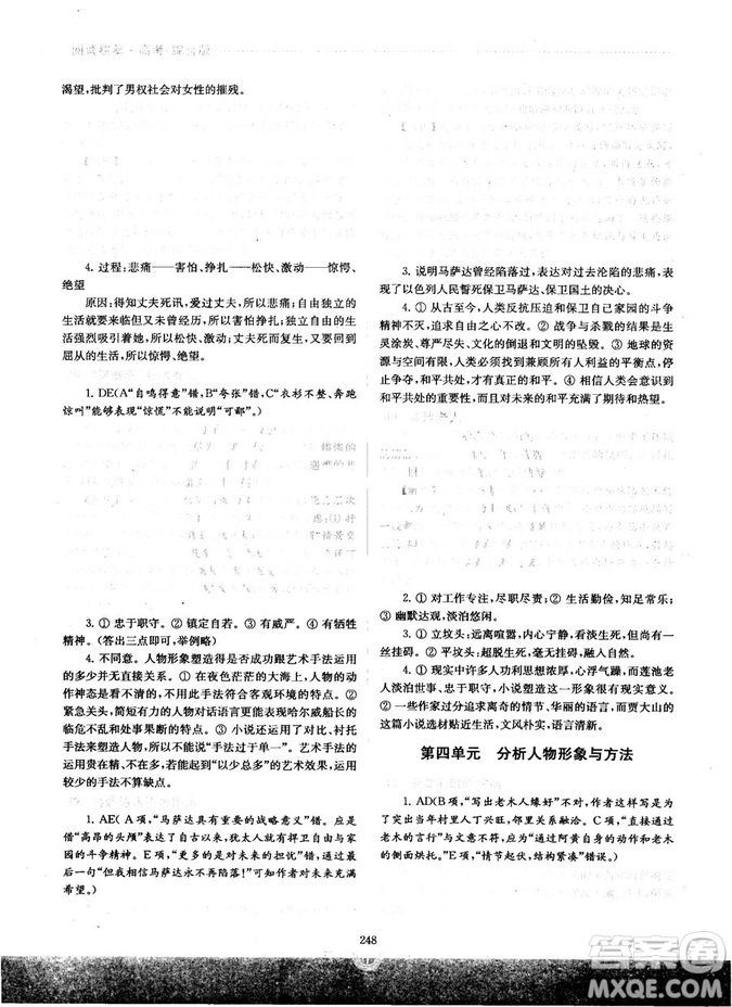 南大教輔2018年閱讀拔萃現(xiàn)代文+古詩(shī)+文言文高考綜合版參考答案
