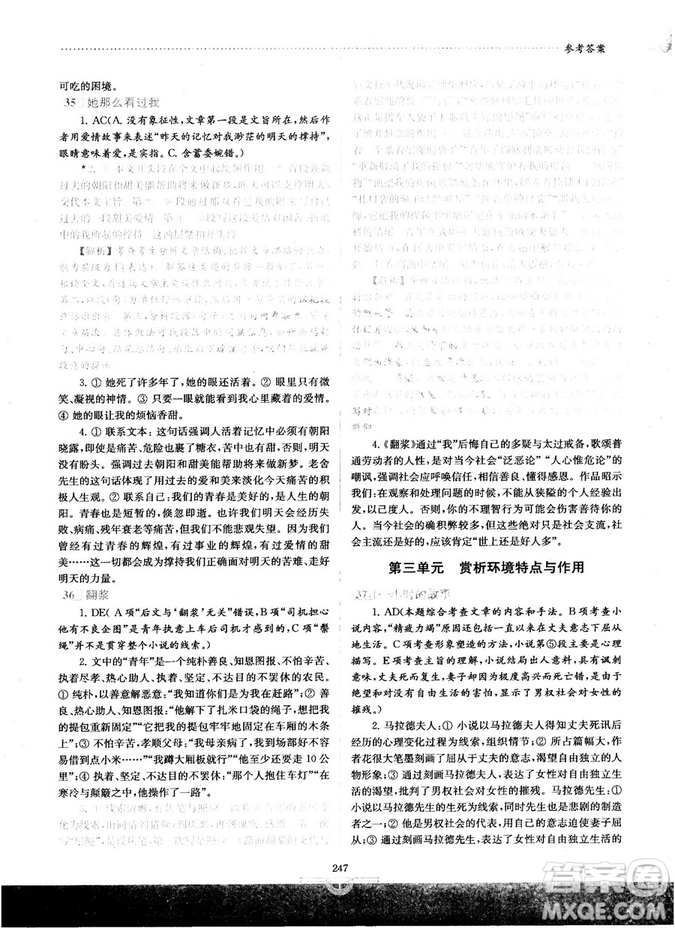 南大教輔2018年閱讀拔萃現(xiàn)代文+古詩(shī)+文言文高考綜合版參考答案