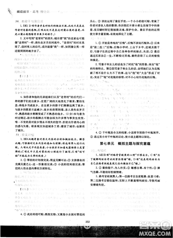 南大教輔2018年閱讀拔萃現(xiàn)代文+古詩(shī)+文言文高考綜合版參考答案