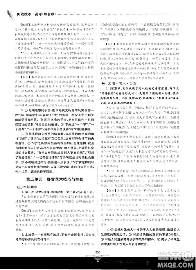 南大教輔2018年閱讀拔萃現(xiàn)代文+古詩(shī)+文言文高考綜合版參考答案