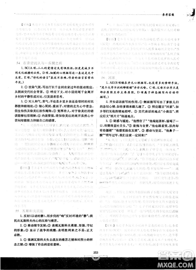 南大教輔2018年閱讀拔萃現(xiàn)代文+古詩(shī)+文言文高考綜合版參考答案