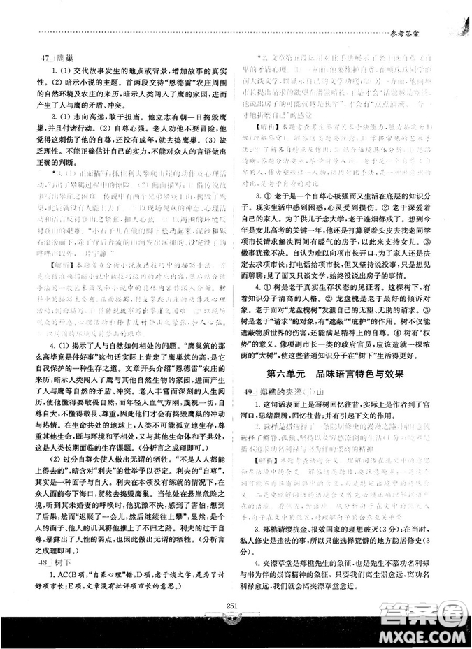 南大教輔2018年閱讀拔萃現(xiàn)代文+古詩(shī)+文言文高考綜合版參考答案