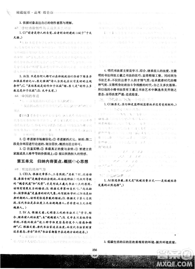 南大教輔2018年閱讀拔萃現(xiàn)代文+古詩(shī)+文言文高考綜合版參考答案