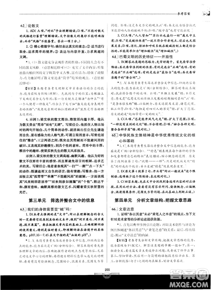 南大教輔2018年閱讀拔萃現(xiàn)代文+古詩(shī)+文言文高考綜合版參考答案