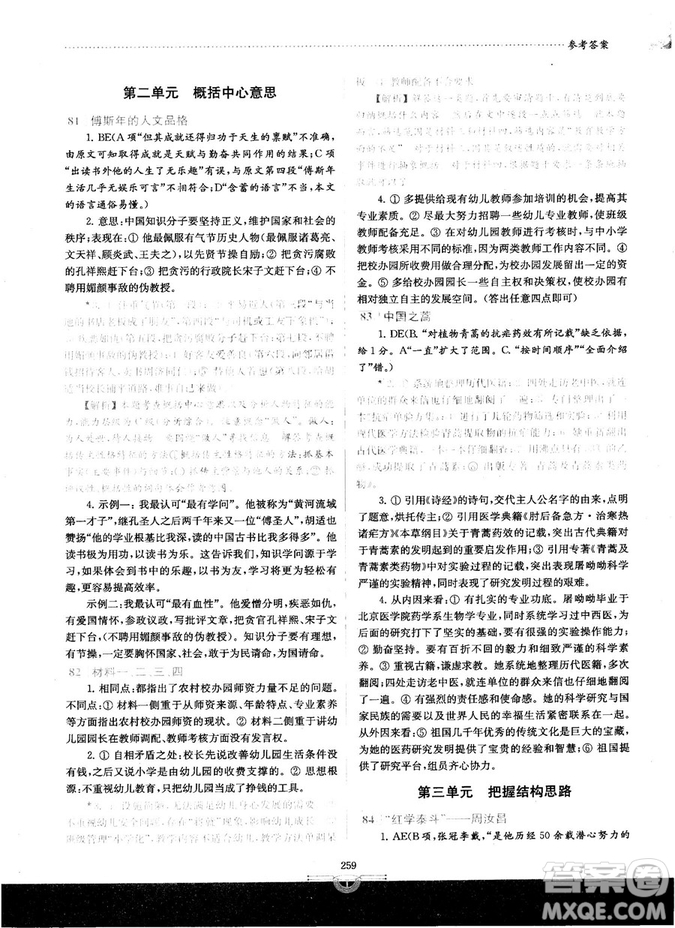 南大教輔2018年閱讀拔萃現(xiàn)代文+古詩(shī)+文言文高考綜合版參考答案