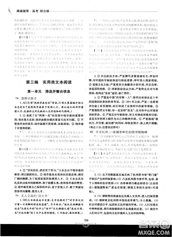 南大教輔2018年閱讀拔萃現(xiàn)代文+古詩(shī)+文言文高考綜合版參考答案