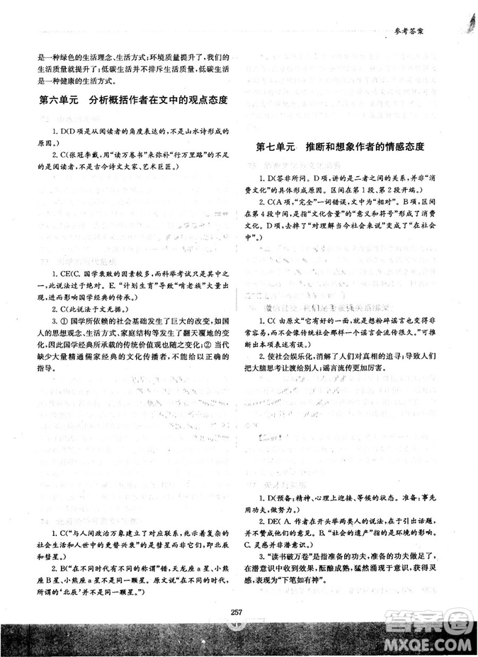南大教輔2018年閱讀拔萃現(xiàn)代文+古詩(shī)+文言文高考綜合版參考答案