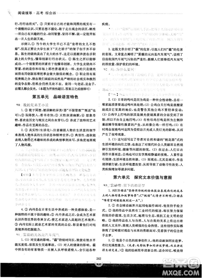 南大教輔2018年閱讀拔萃現(xiàn)代文+古詩(shī)+文言文高考綜合版參考答案