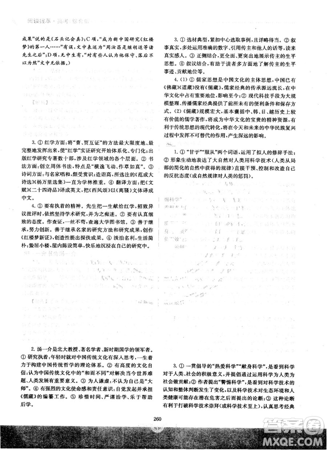 南大教輔2018年閱讀拔萃現(xiàn)代文+古詩(shī)+文言文高考綜合版參考答案