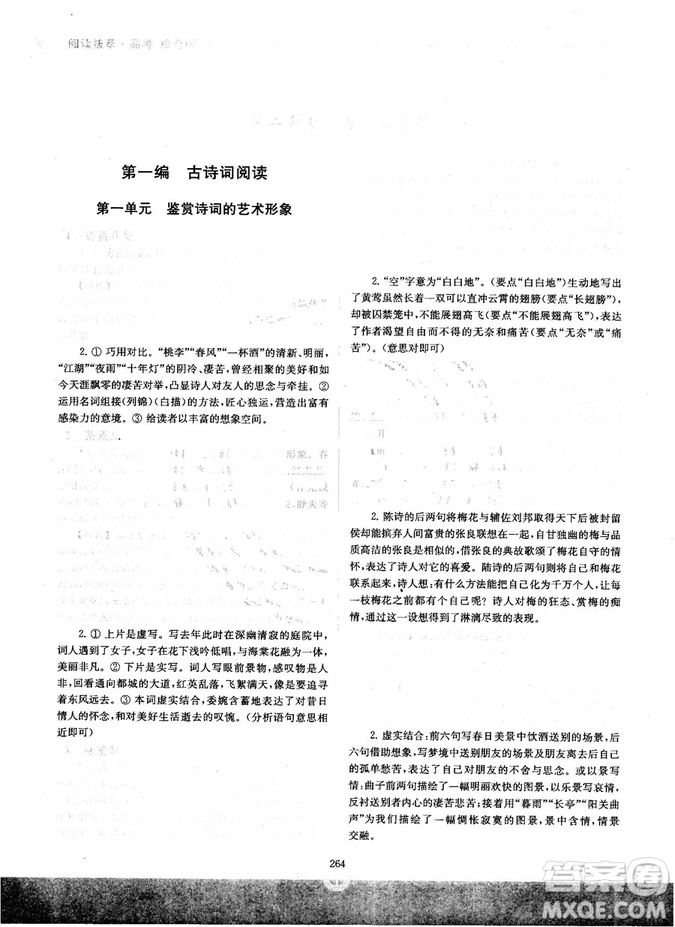 南大教輔2018年閱讀拔萃現(xiàn)代文+古詩(shī)+文言文高考綜合版參考答案