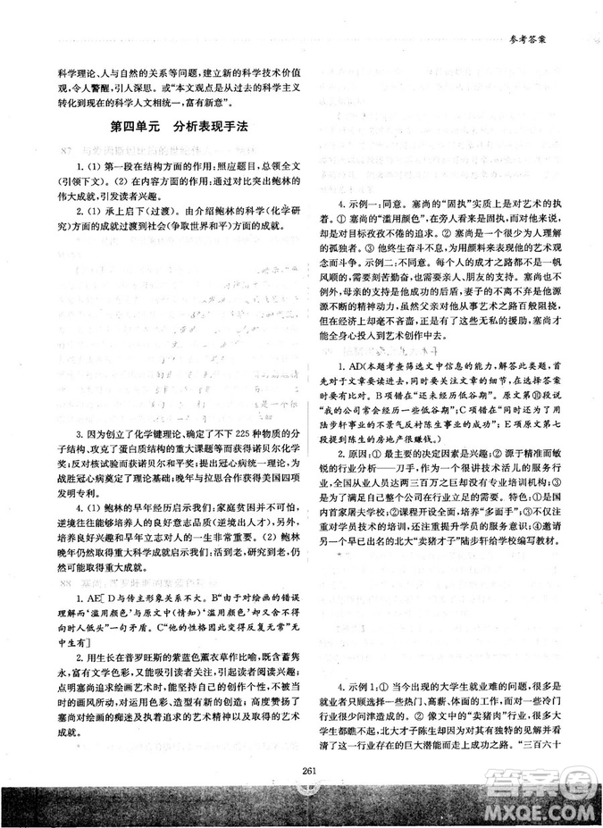 南大教輔2018年閱讀拔萃現(xiàn)代文+古詩(shī)+文言文高考綜合版參考答案