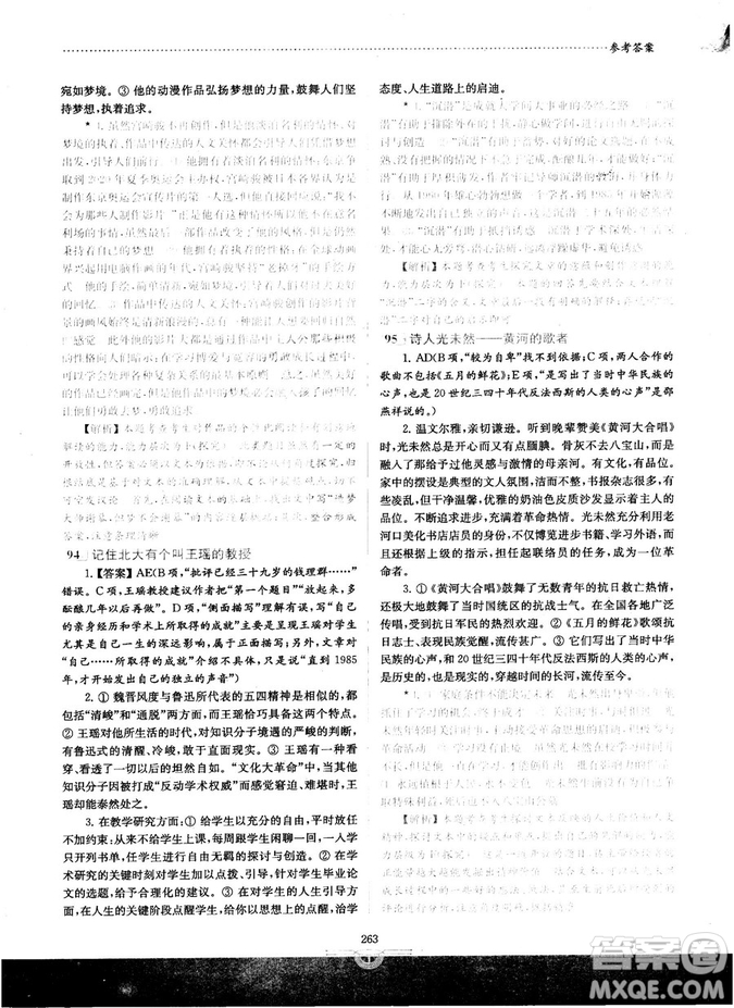 南大教輔2018年閱讀拔萃現(xiàn)代文+古詩(shī)+文言文高考綜合版參考答案