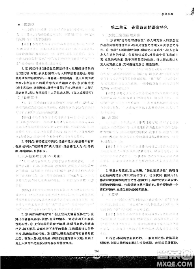 南大教輔2018年閱讀拔萃現(xiàn)代文+古詩(shī)+文言文高考綜合版參考答案