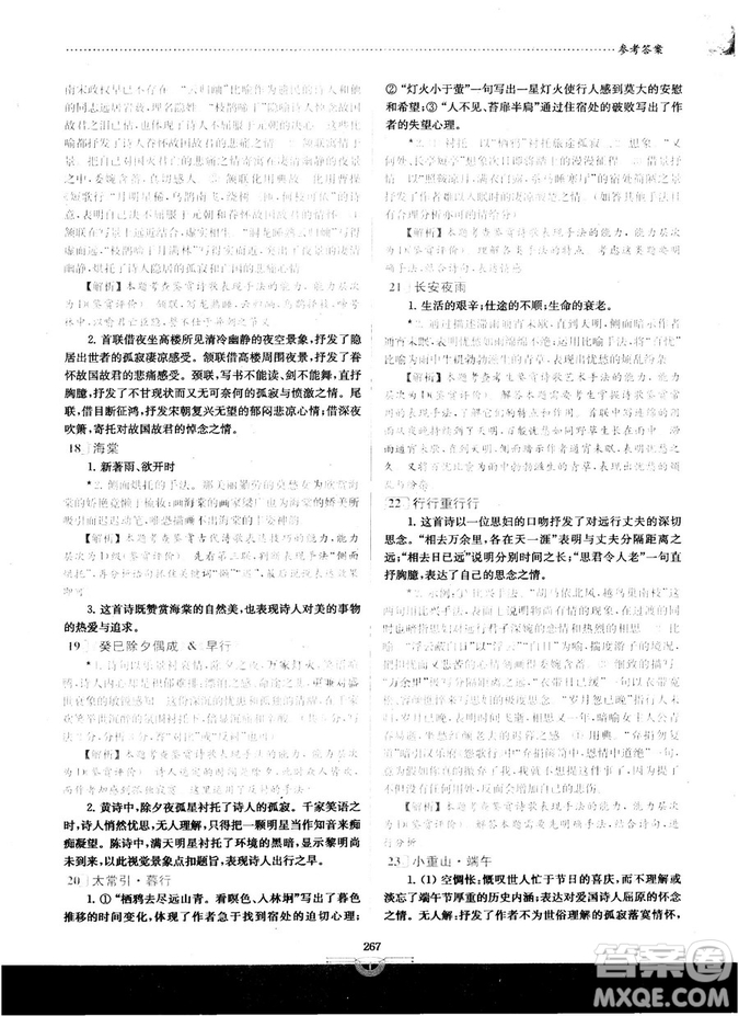 南大教輔2018年閱讀拔萃現(xiàn)代文+古詩(shī)+文言文高考綜合版參考答案