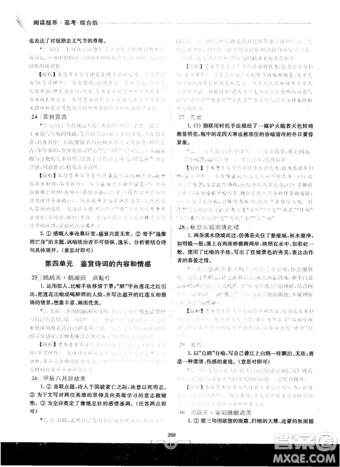 南大教輔2018年閱讀拔萃現(xiàn)代文+古詩(shī)+文言文高考綜合版參考答案