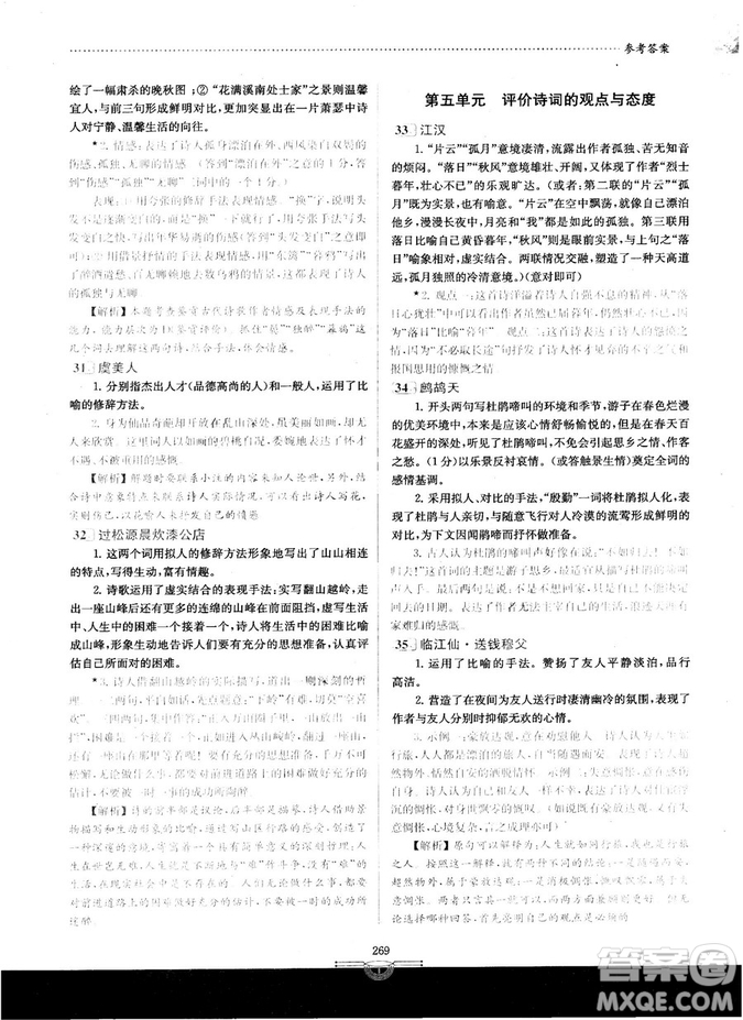 南大教輔2018年閱讀拔萃現(xiàn)代文+古詩(shī)+文言文高考綜合版參考答案