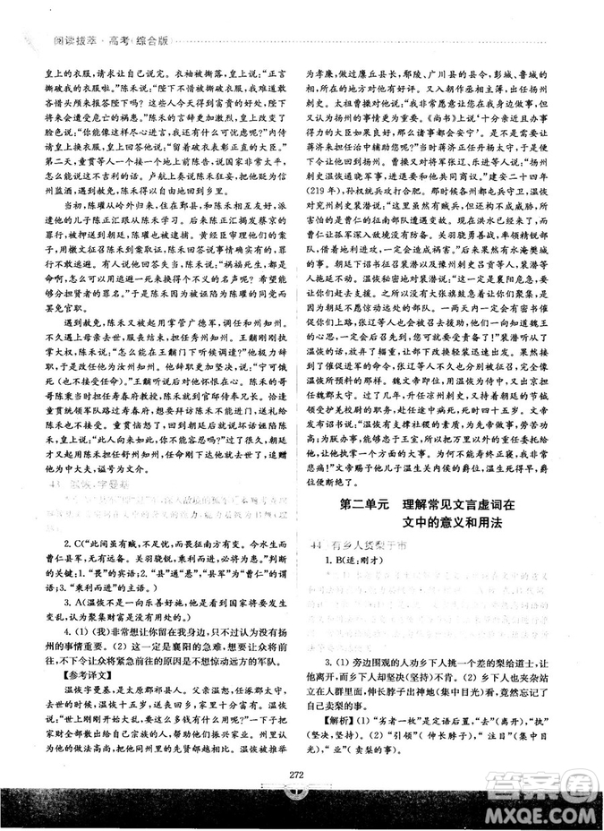 南大教輔2018年閱讀拔萃現(xiàn)代文+古詩(shī)+文言文高考綜合版參考答案