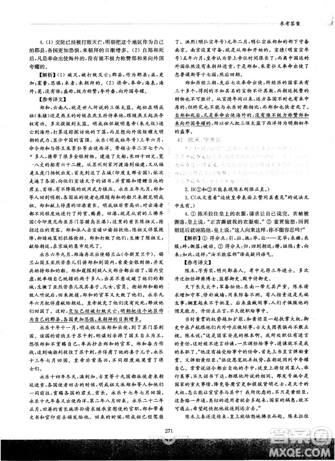 南大教輔2018年閱讀拔萃現(xiàn)代文+古詩(shī)+文言文高考綜合版參考答案