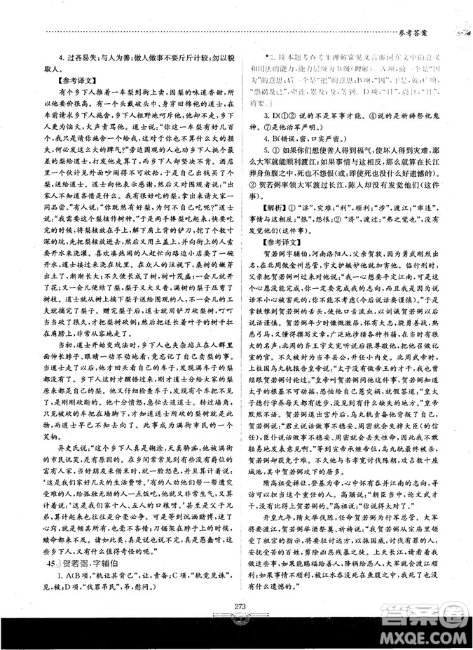 南大教輔2018年閱讀拔萃現(xiàn)代文+古詩(shī)+文言文高考綜合版參考答案