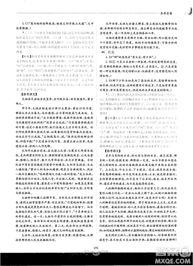 南大教輔2018年閱讀拔萃現(xiàn)代文+古詩(shī)+文言文高考綜合版參考答案
