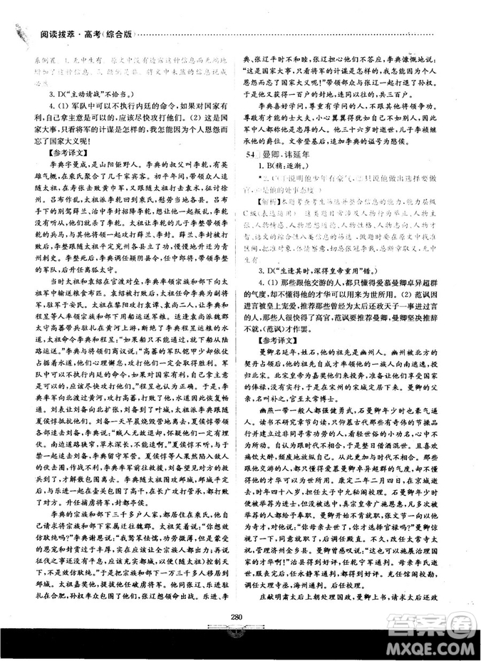 南大教輔2018年閱讀拔萃現(xiàn)代文+古詩(shī)+文言文高考綜合版參考答案