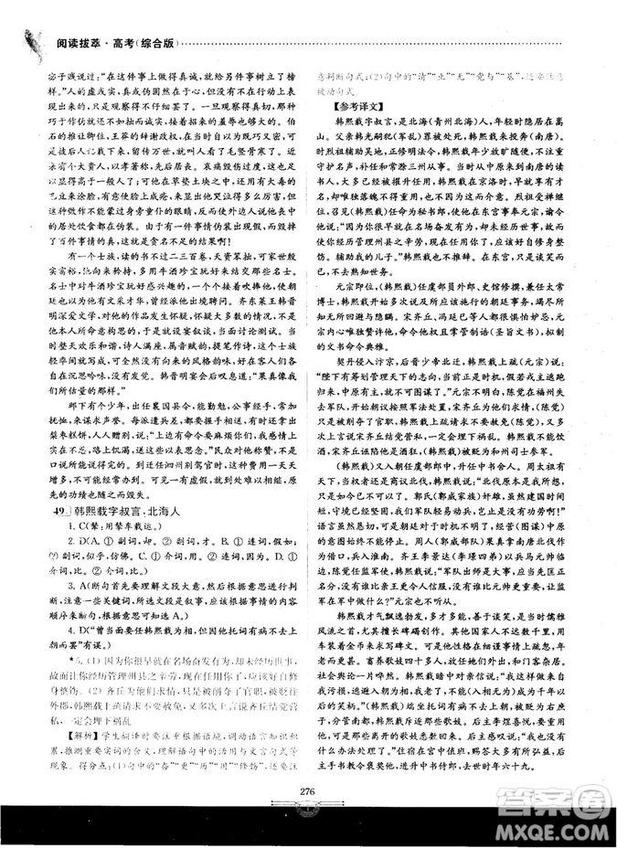 南大教輔2018年閱讀拔萃現(xiàn)代文+古詩(shī)+文言文高考綜合版參考答案