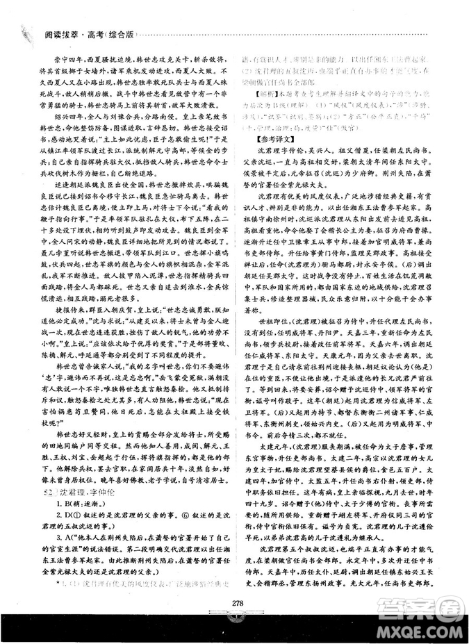 南大教輔2018年閱讀拔萃現(xiàn)代文+古詩(shī)+文言文高考綜合版參考答案