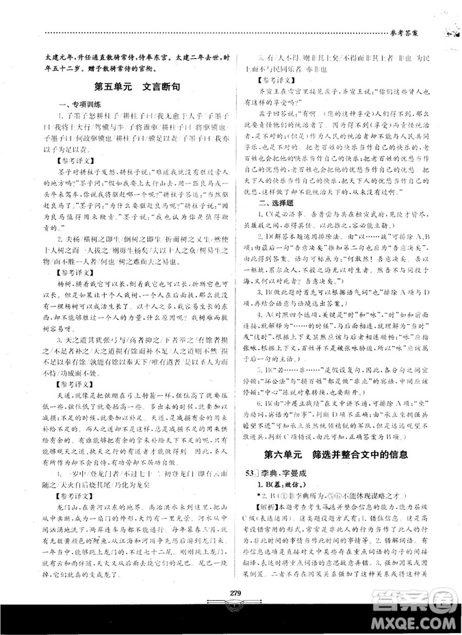 南大教輔2018年閱讀拔萃現(xiàn)代文+古詩(shī)+文言文高考綜合版參考答案