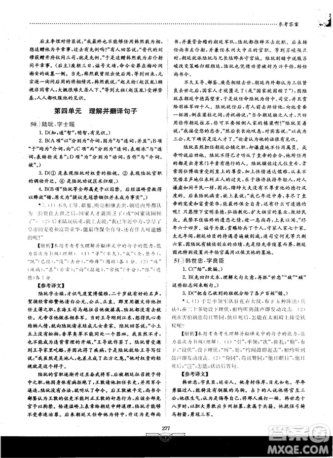 南大教輔2018年閱讀拔萃現(xiàn)代文+古詩(shī)+文言文高考綜合版參考答案