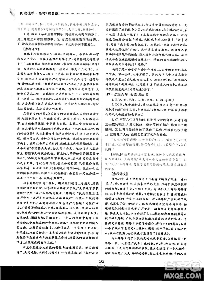 南大教輔2018年閱讀拔萃現(xiàn)代文+古詩(shī)+文言文高考綜合版參考答案