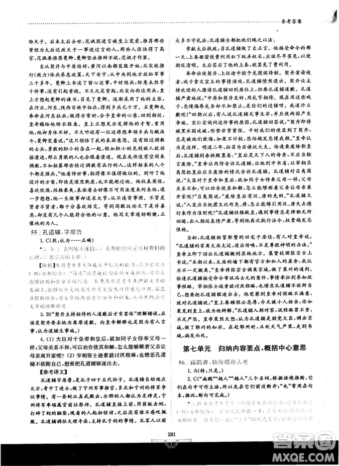 南大教輔2018年閱讀拔萃現(xiàn)代文+古詩(shī)+文言文高考綜合版參考答案