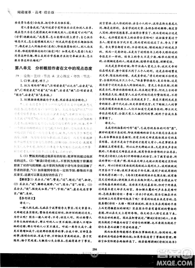 南大教輔2018年閱讀拔萃現(xiàn)代文+古詩(shī)+文言文高考綜合版參考答案