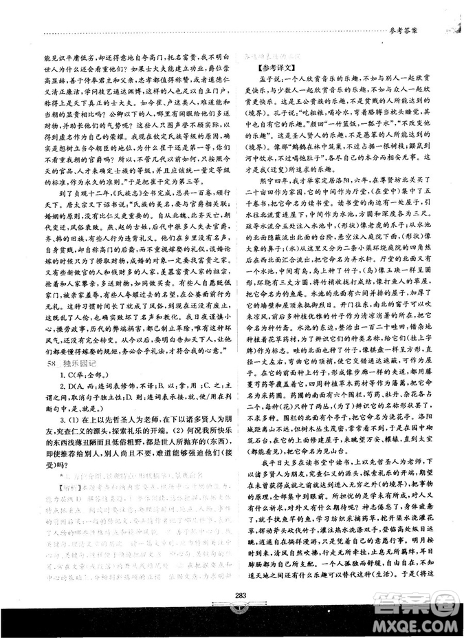 南大教輔2018年閱讀拔萃現(xiàn)代文+古詩(shī)+文言文高考綜合版參考答案
