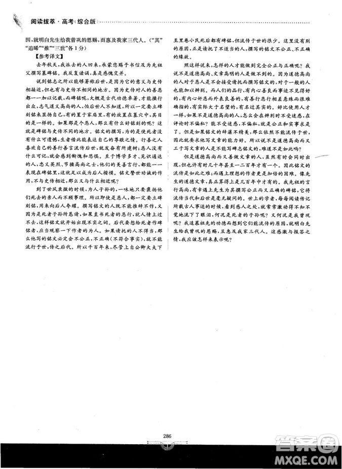 南大教輔2018年閱讀拔萃現(xiàn)代文+古詩(shī)+文言文高考綜合版參考答案
