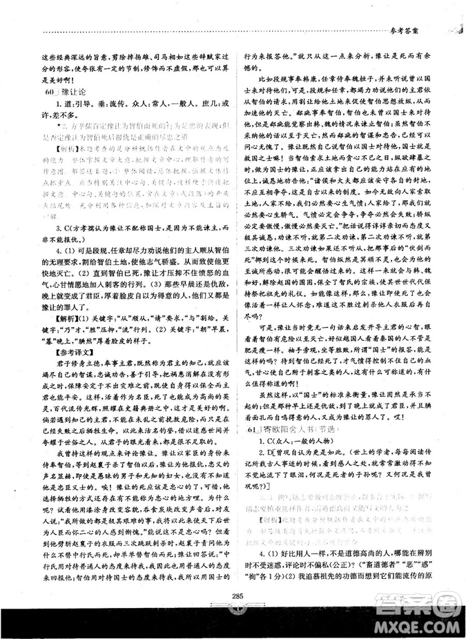 南大教輔2018年閱讀拔萃現(xiàn)代文+古詩(shī)+文言文高考綜合版參考答案