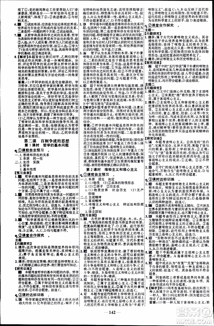 世紀(jì)金榜2018年高中課時(shí)講練通人教版必修4思想政治參考答案
