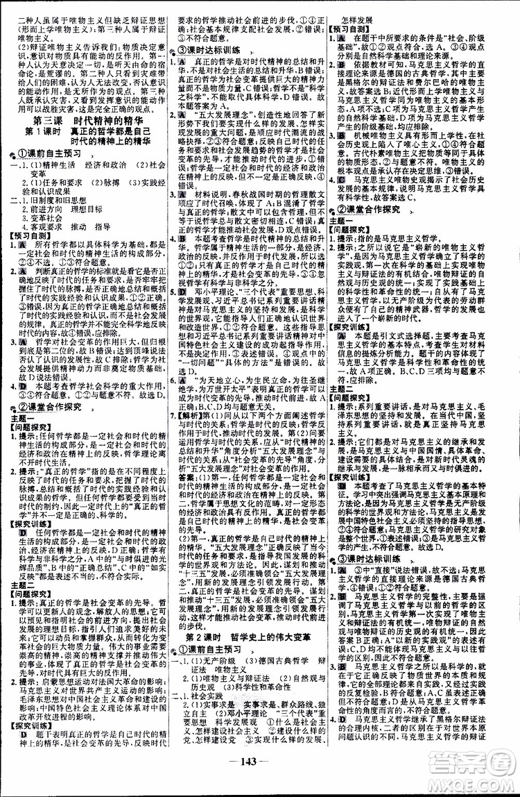 世紀(jì)金榜2018年高中課時(shí)講練通人教版必修4思想政治參考答案