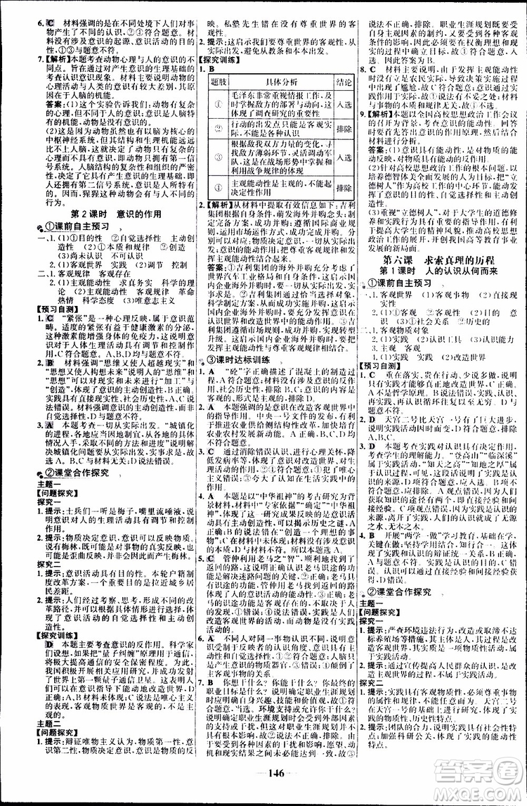 世紀(jì)金榜2018年高中課時(shí)講練通人教版必修4思想政治參考答案