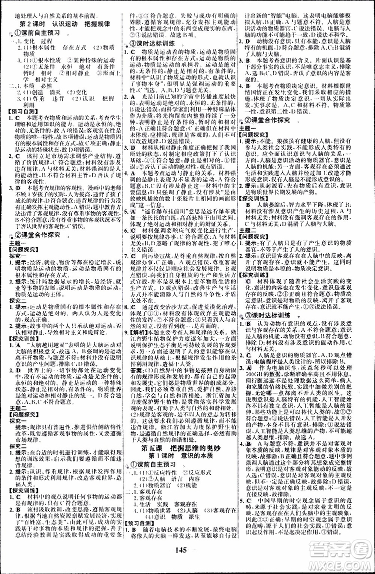 世紀(jì)金榜2018年高中課時(shí)講練通人教版必修4思想政治參考答案