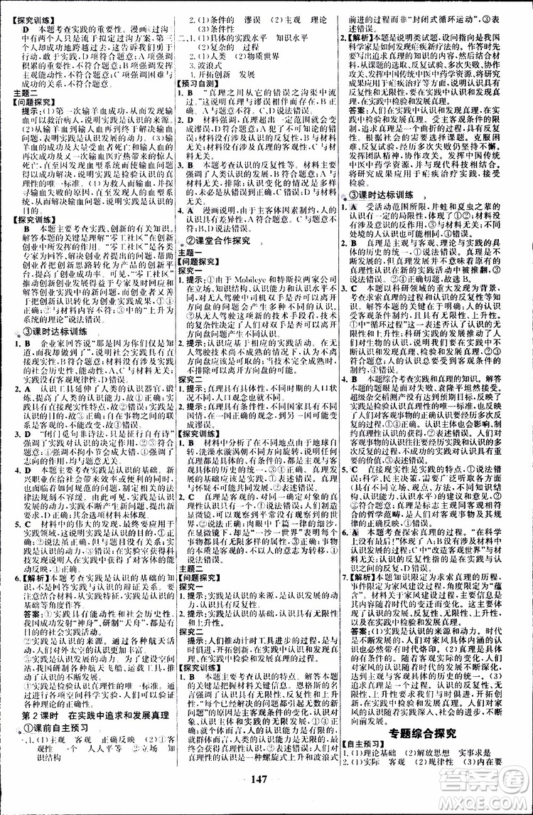 世紀(jì)金榜2018年高中課時(shí)講練通人教版必修4思想政治參考答案