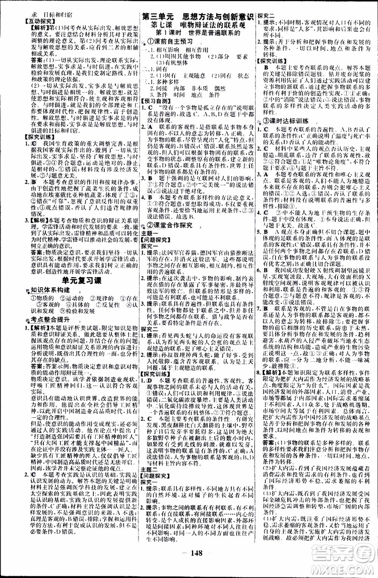 世紀(jì)金榜2018年高中課時(shí)講練通人教版必修4思想政治參考答案