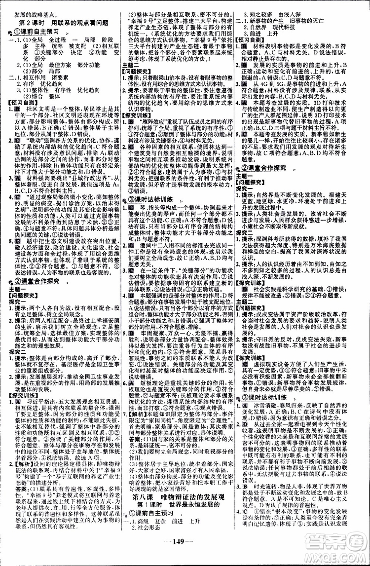 世紀(jì)金榜2018年高中課時(shí)講練通人教版必修4思想政治參考答案